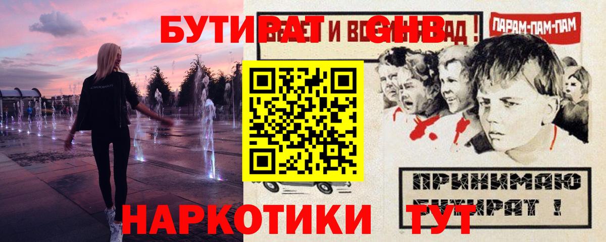 Белореченск  Бутират бутик  Вход с VPN 