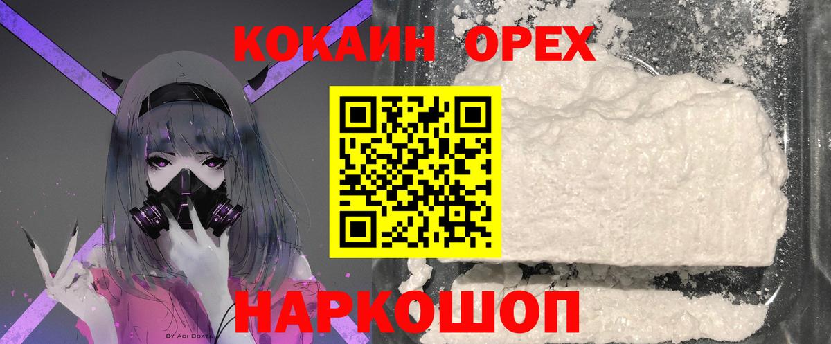 Белореченск  Cocaine 97%  Вход с VPN 