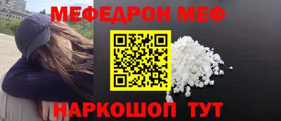 меф Железногорск