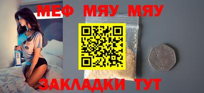 мяу мяу кристалл Ефремов