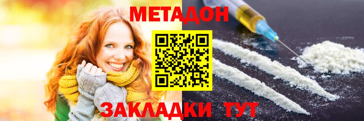 МЕТАДОН кристалл Белореченск