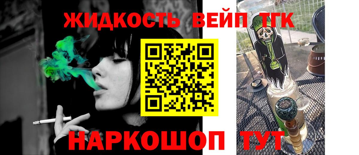 Дистиллят ТГК жижа Белореченск