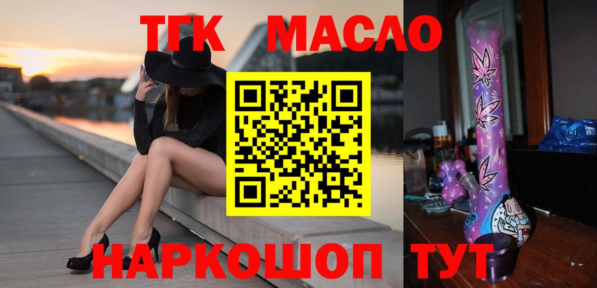 Белореченск  ТГК вейп с тгк  Вход с VPN  Дистиллят ТГК концентрат 